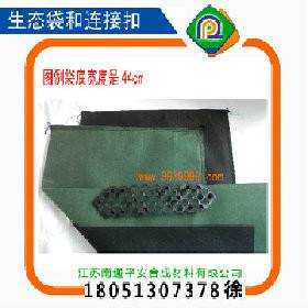 太倉(cāng)生態(tài)袋聯(lián)接件柔性生態(tài)袋    生態(tài)袋18906294189
