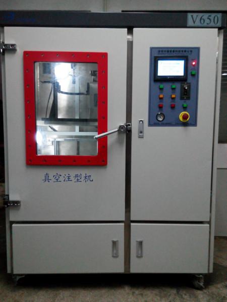 供應(yīng)V650真空注型機(jī)出廠價(jià)