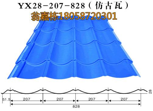 供应28-207-828琉璃瓦彩钢仿古瓦