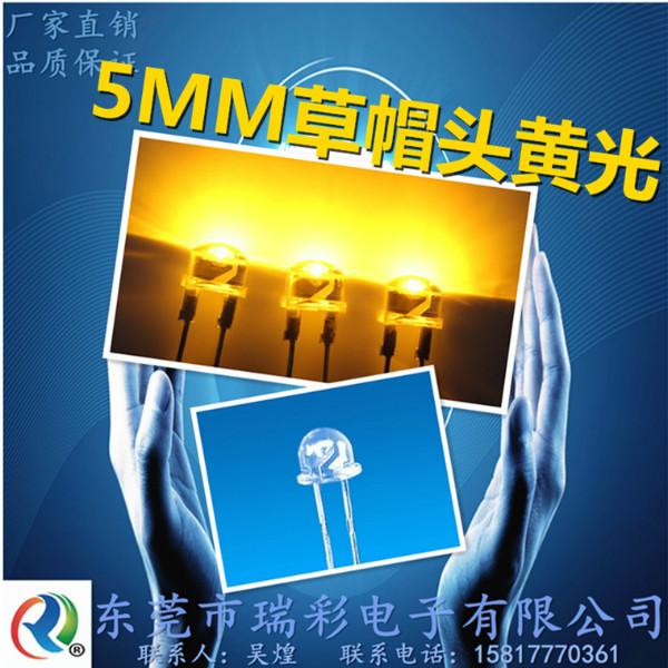 5MM黄灯草帽头LED发光二极管直插灯珠工厂直销F5MM草帽头黄灯