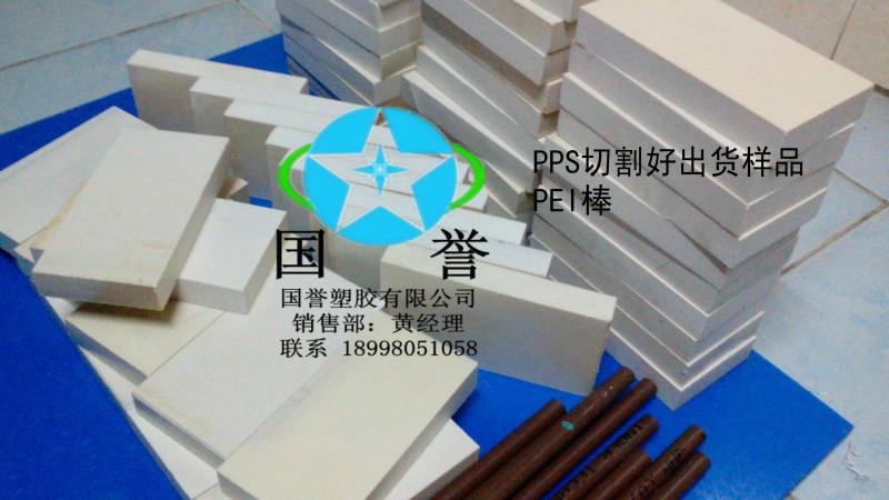 供應(yīng)PPS棒，PPS棒批發(fā)，PPS棒廠家直銷