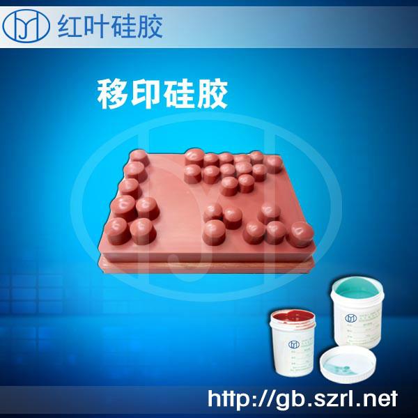 供應(yīng)移印花紋用移印膠