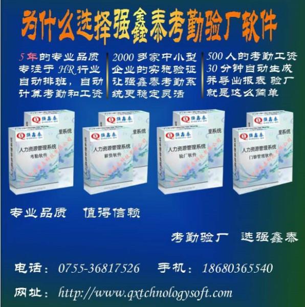 供應(yīng)應(yīng)付歐美客戶驗廠的驗廠軟件驗廠考勤系統(tǒng)Q7.0