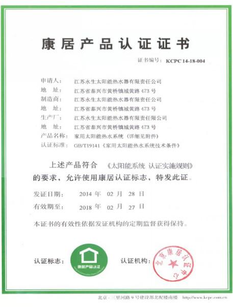 供應(yīng)山東永生承壓式太陽(yáng)能熱水器