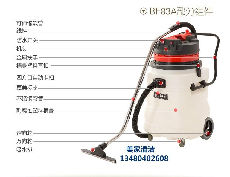 供應(yīng)90升嘉美吸塵吸水機(jī)BF583A