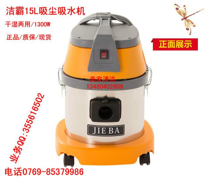 供應(yīng)15L潔霸吸塵吸水機(jī)BF500
