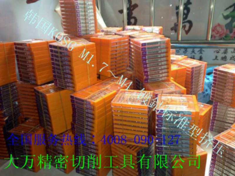 供應(yīng)韓國(guó)KOSG擠壓絲錐特價(jià)處理