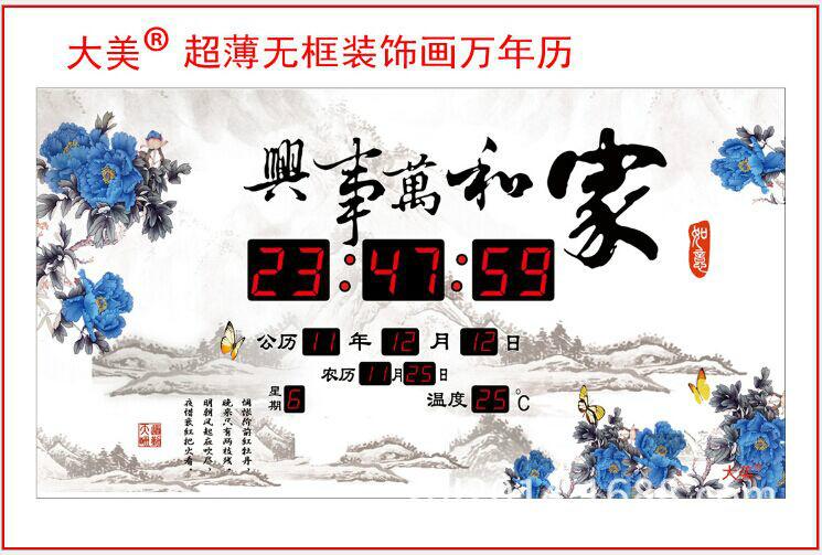 供應(yīng)大美牌超薄客廳無框畫裝飾畫萬年歷