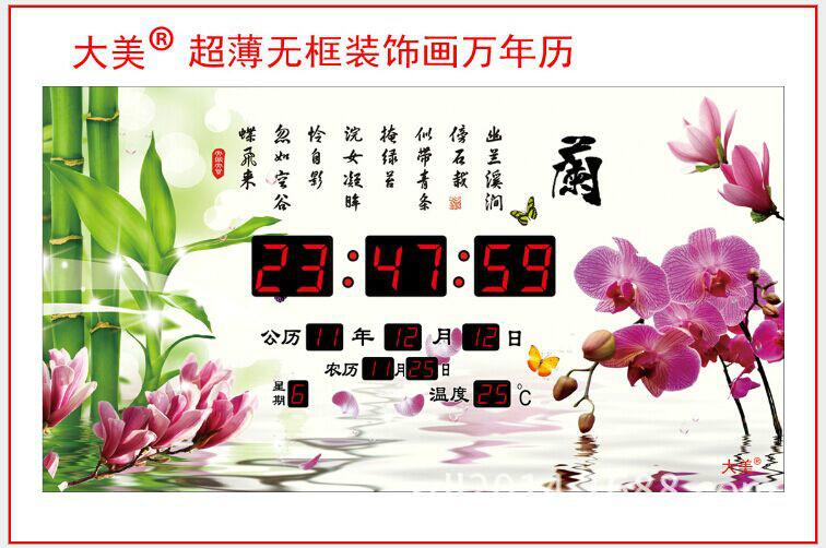 供應(yīng)大美牌超薄客廳無框畫裝飾畫萬年歷