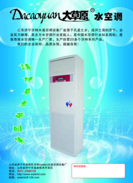 供應(yīng)水空調(diào)工作原理