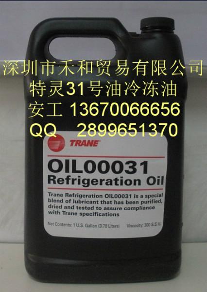 原裝美國特靈OIL00031冷凍油特靈31號冷凍油