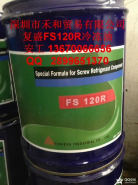 供應(yīng)上海復(fù)盛FS055M冷凍油復(fù)盛FS055M冷凍機(jī)油