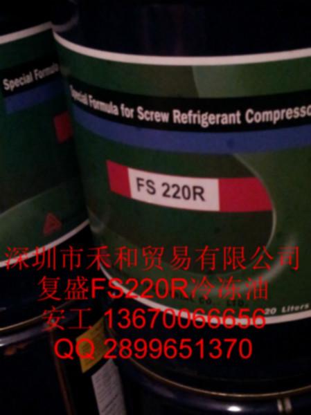 原裝上海復盛FS220R冷凍油復盛冷凍油復盛螺桿機冷凍油