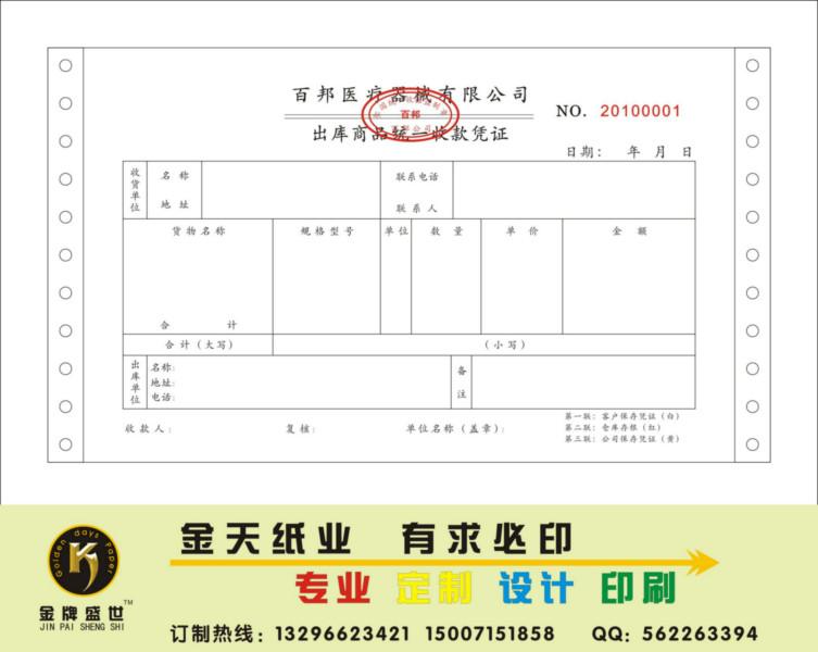 财务凭证纸印刷直销图片