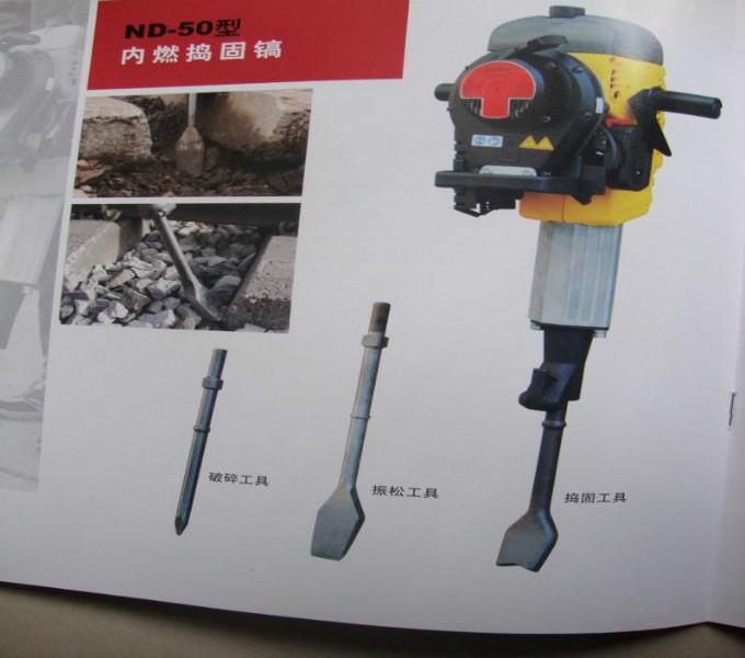 ND-50內(nèi)燃搗固鎬