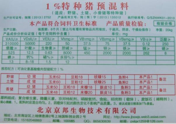 供应1野猪预混料