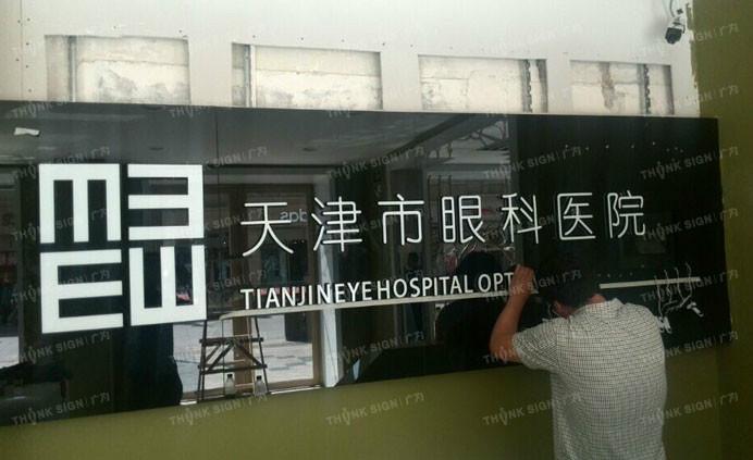 供應(yīng)金屬字制作/天津不銹鋼字制作/天津