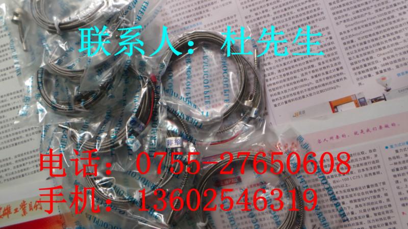 供應(yīng)注塑機(jī)電氣元件電熱偶感溫線價(jià)格/塑機(jī)配件電氣元件供應(yīng)商
