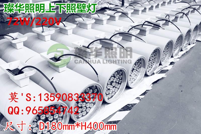 供應(yīng)璨華照明72W上下照戶外壁燈/浙江72W戶外壁燈廠家