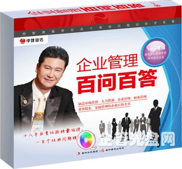 供应企业管理百问百答(6DVD) 图片