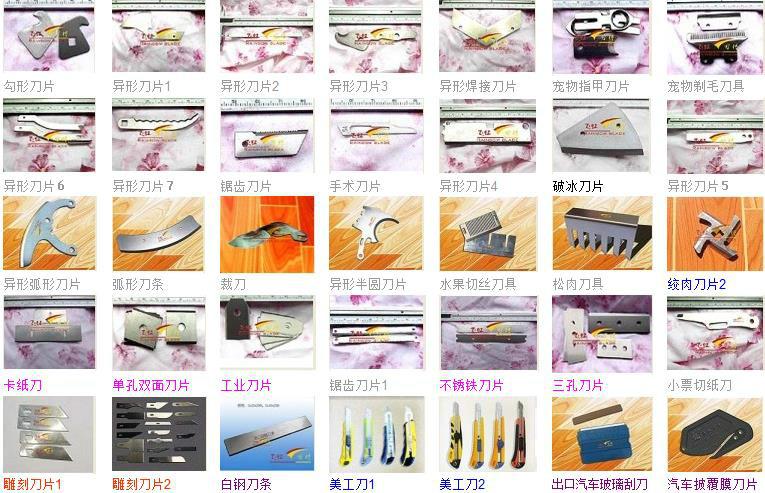 供應(yīng)永康異形刀片
