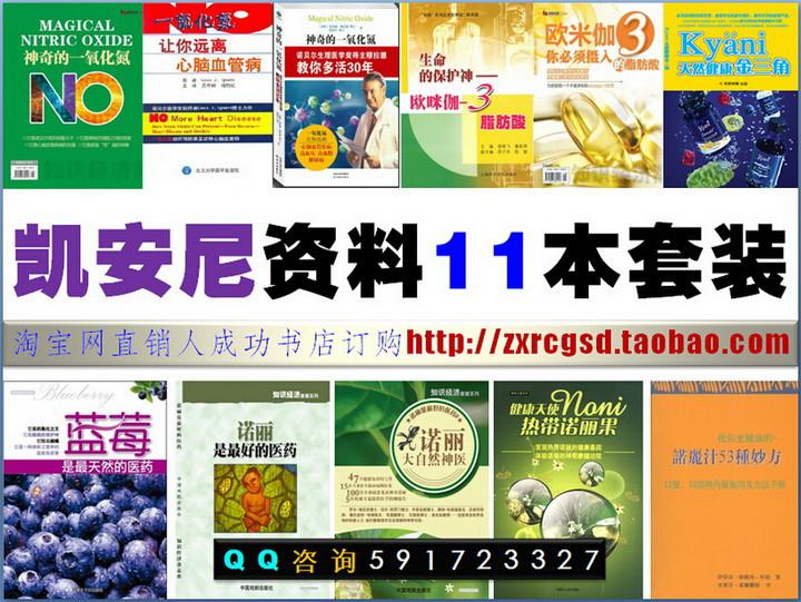 供应欧米伽3一氧化氮蓝莓诺丽11本套装，凯安尼资料-神奇的一氧化氮