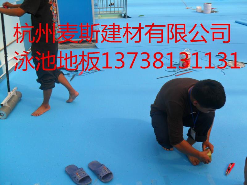 供應(yīng)杭州泳池*地板洗浴場所地板
