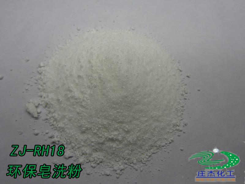 供應(yīng)環(huán)保皂洗粉