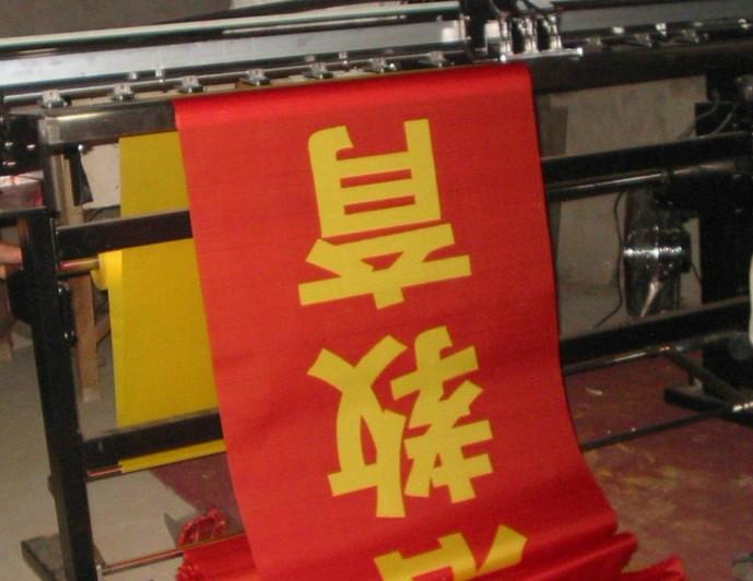 供應(yīng)激光條幅制作 絲印條幅 開業(yè)條幅制作 廣告橫幅噴繪