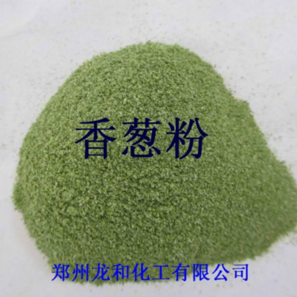 供應(yīng)香蔥粉 天然品香蔥粉