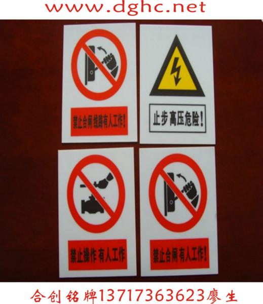 供應(yīng)公明PVC標(biāo)牌/危險(xiǎn)標(biāo)志/金屬銘牌
