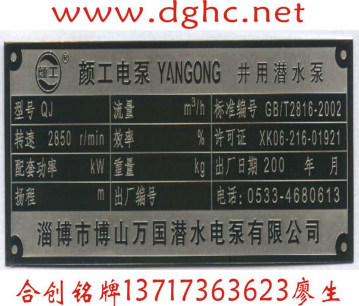 供應(yīng)東莞市鳳崗標(biāo)牌鳳崗機(jī)械銘牌