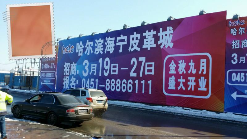 供應(yīng)黑龍江地區(qū)，哈爾濱市區(qū)工地圍擋制作安裝工程