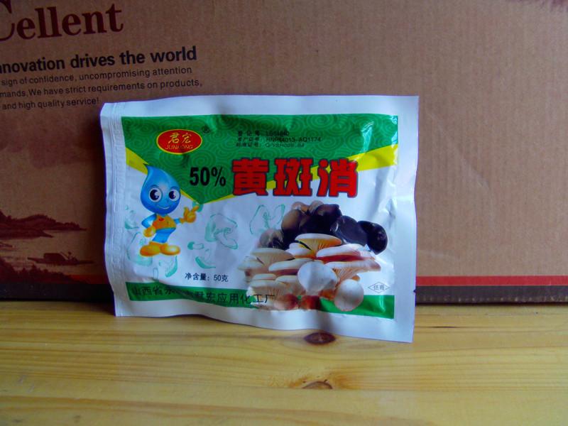 黃斑消 食用菌拌料殺菌劑 預(yù)防黃斑病 黃褐病 拌料噴施殺菌劑