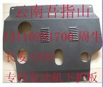 供應(yīng)長(zhǎng)安cs75cs35新型鈦合金發(fā)動(dòng)機(jī)護(hù)板