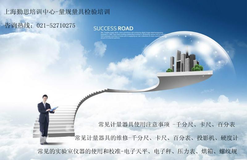供應(yīng)上海內(nèi)校員計(jì)量管理員資格考試培訓(xùn)