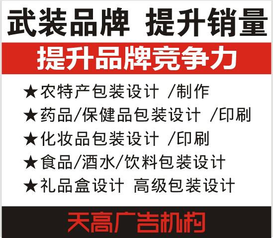 西安專業(yè)農(nóng)特產(chǎn)品包裝設(shè)計(jì)公司圖片