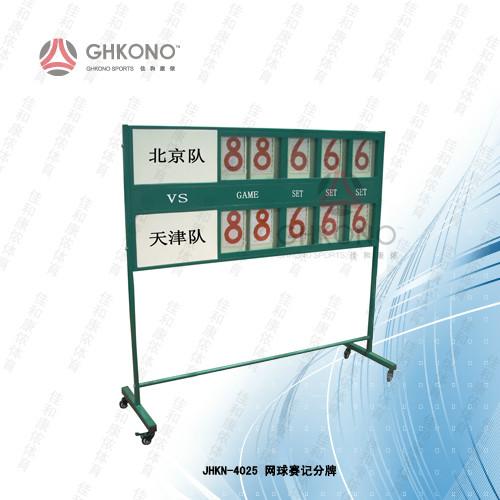 JHKN-4025網(wǎng)球賽記分牌圖片