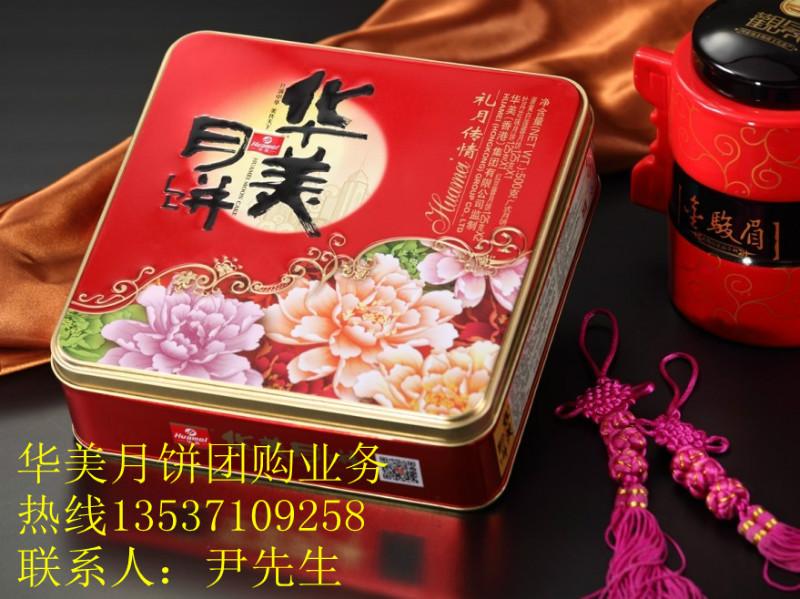 華美月餅時(shí)尚品位廠家電話，華美月餅時(shí)尚品位團(tuán)購(gòu)部電話