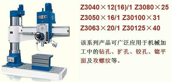 深圳市台湾鸿昌摇臂钻床厂家供应台湾鸿昌摇臂钻床、万向摇臂钻床、中捷摇臂钻、摇臂钻床报价、摇臂钻