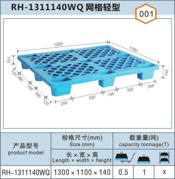 供应上海嘉定1311WQ塑料托盘，苏州昆山托盘价格图片