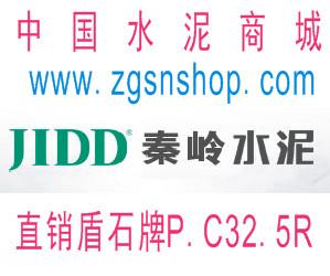 秦嶺牌家裝水泥供應(yīng)商/西安盾石水泥/西安盾石水泥價(jià)格/西安盾石水泥批發(fā)/西安盾石水泥經(jīng)銷商/西安盾石水泥直銷