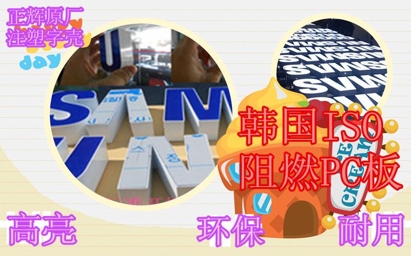 供應(yīng)華東三星招牌