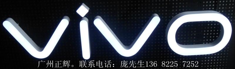 供應(yīng)漂亮的VIVO發(fā)光招牌