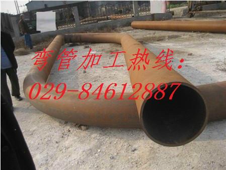 供應(yīng)西安彎管廠 西安煨彎廠家 西安彎管加工  西安彎管報價 西安無縫鋼管煨彎 西安方矩管煨彎