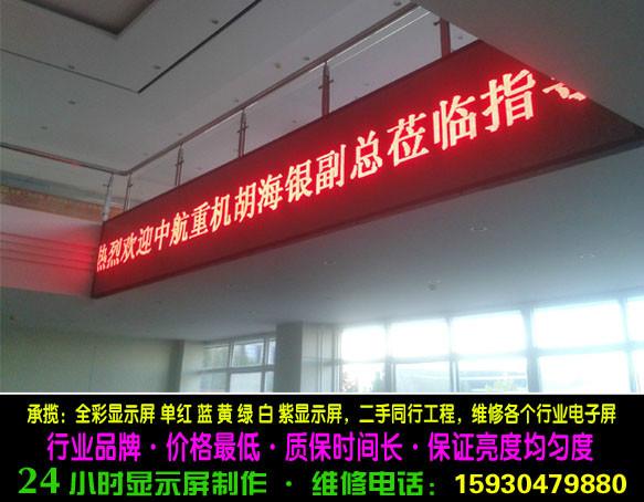 供應(yīng)保定地區(qū)電子屏幕特價(jià)促銷 保定地區(qū)全彩電子屏幕特價(jià)促銷！