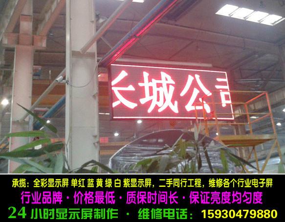 供應(yīng)保定地區(qū)電子屏幕特價(jià)促銷 保定地區(qū)全彩電子屏幕特價(jià)促銷！