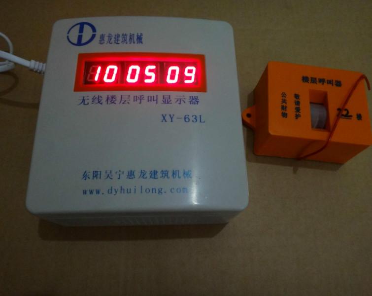 供應(yīng)升降機(jī)呼叫器施工電梯呼叫器