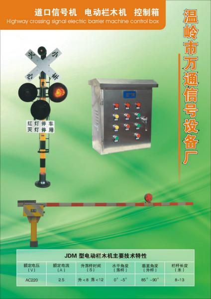 供應(yīng)杭州鐵路平交道DK.X3口信號(hào)機(jī)電動(dòng)欄目機(jī)