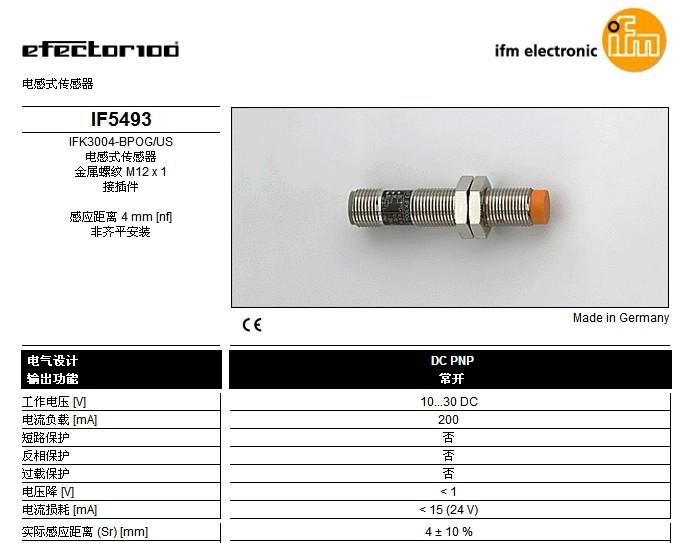 厦门市易福门IFM传感器IF5493厂家